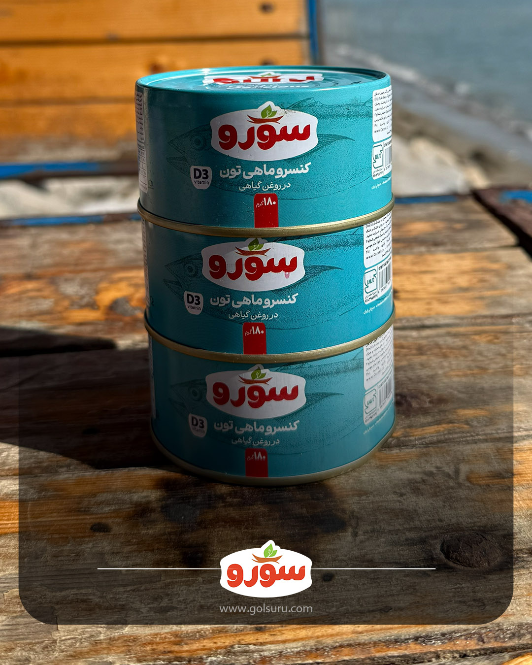 تن ماهی سورو | خرید تن ماهی سالم و باکیفیت + پروتئین و امگا ۳ طبیعی